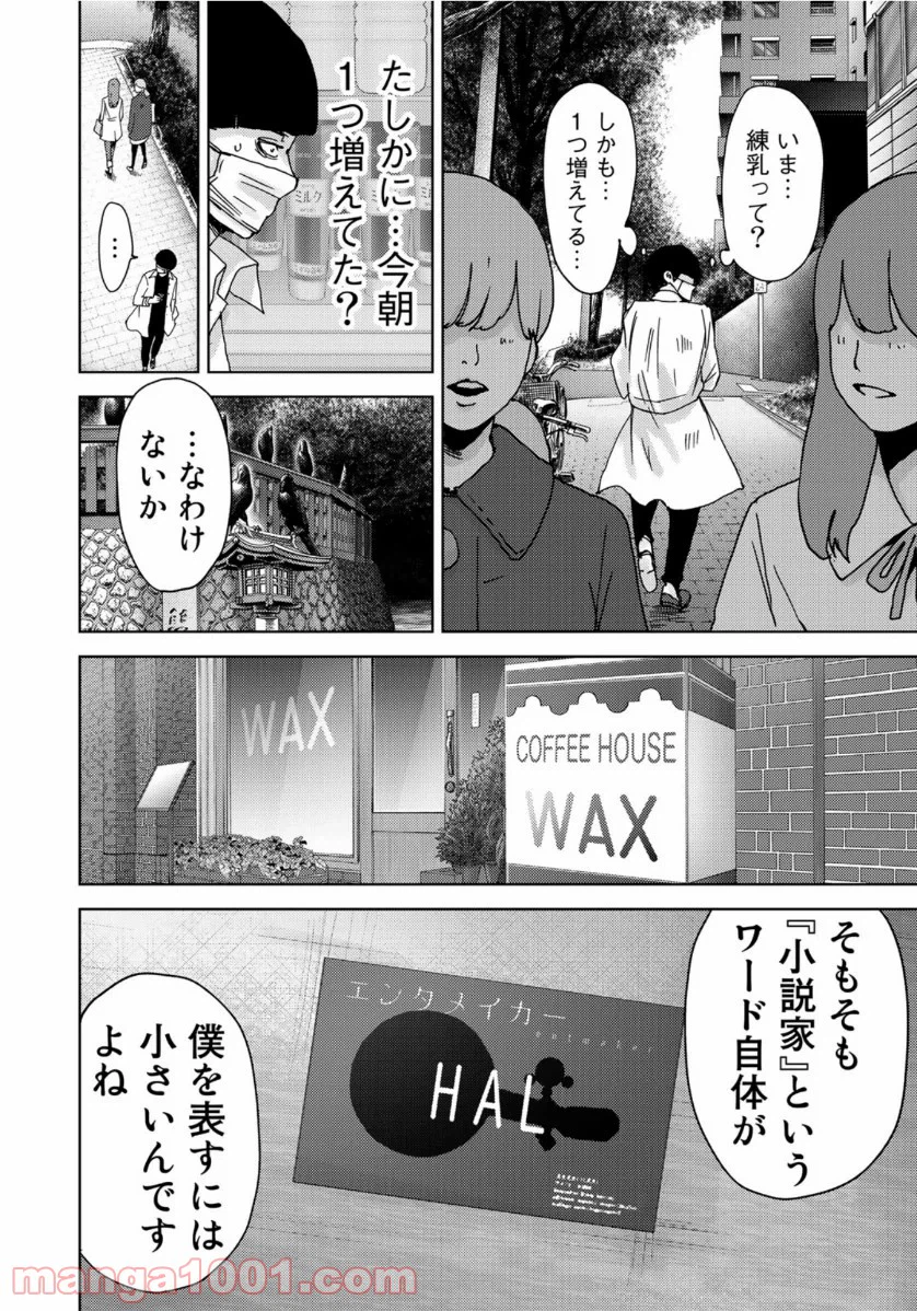 ページ 6 — 第24話