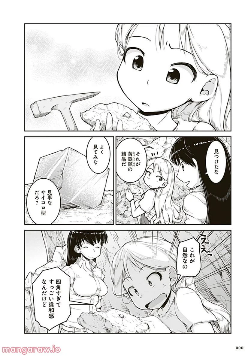 ページ 18 — 第3話