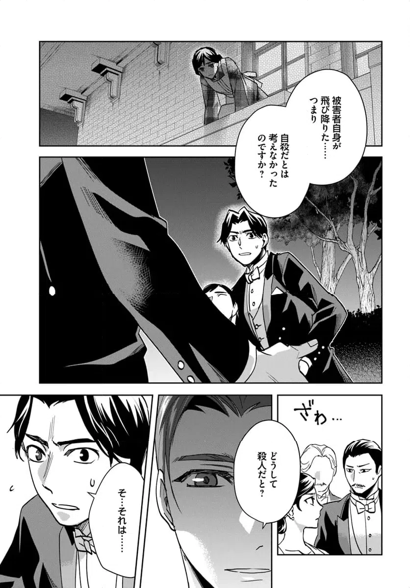 ページ 11 — 第9.1話