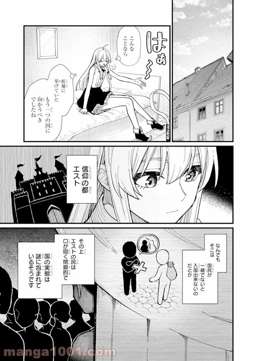 ページ 7 — 第13.1話
