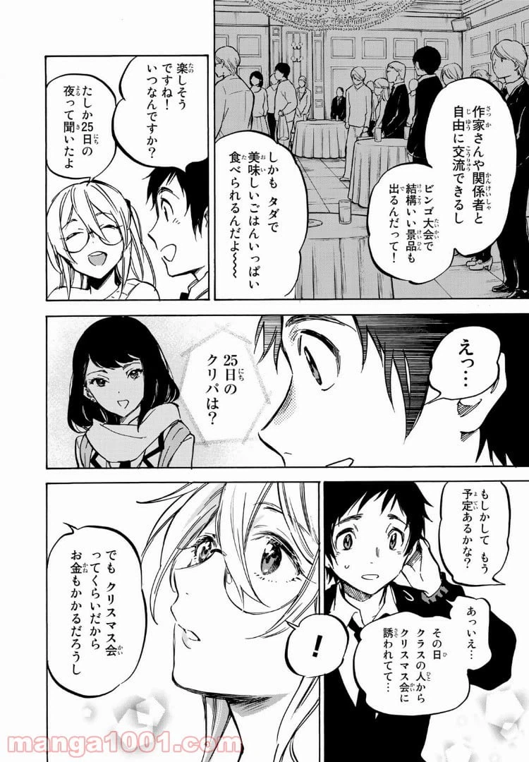 ページ 22 — 第5話