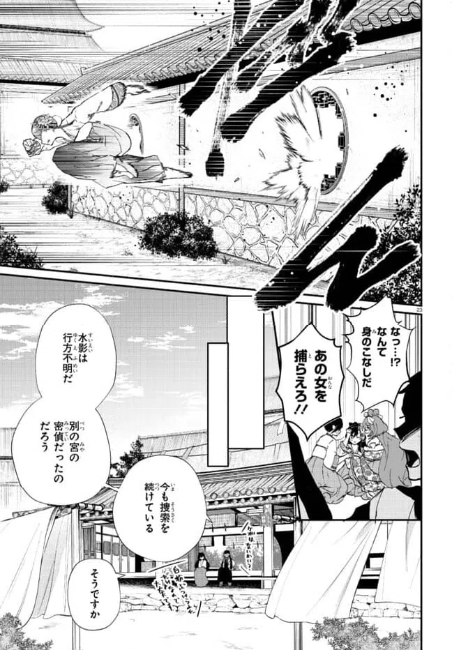 ページ 10 — 第2.2話