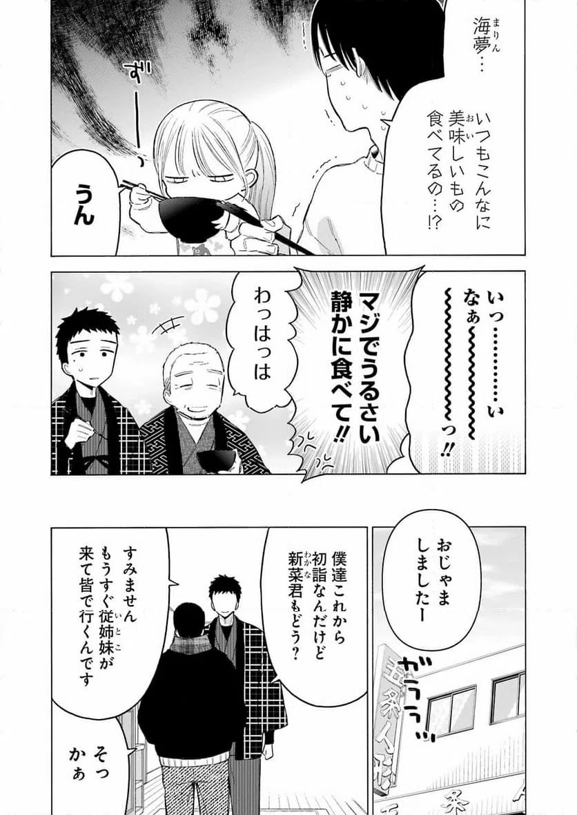ページ 16 — 第102話