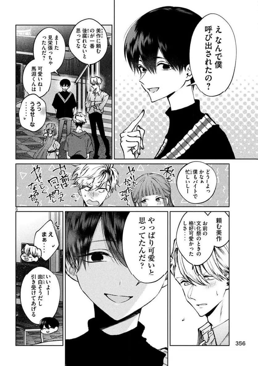 ページ 6 — 第32話