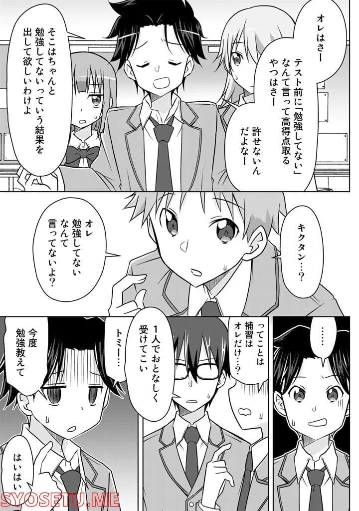 ページ 3 — 第16話