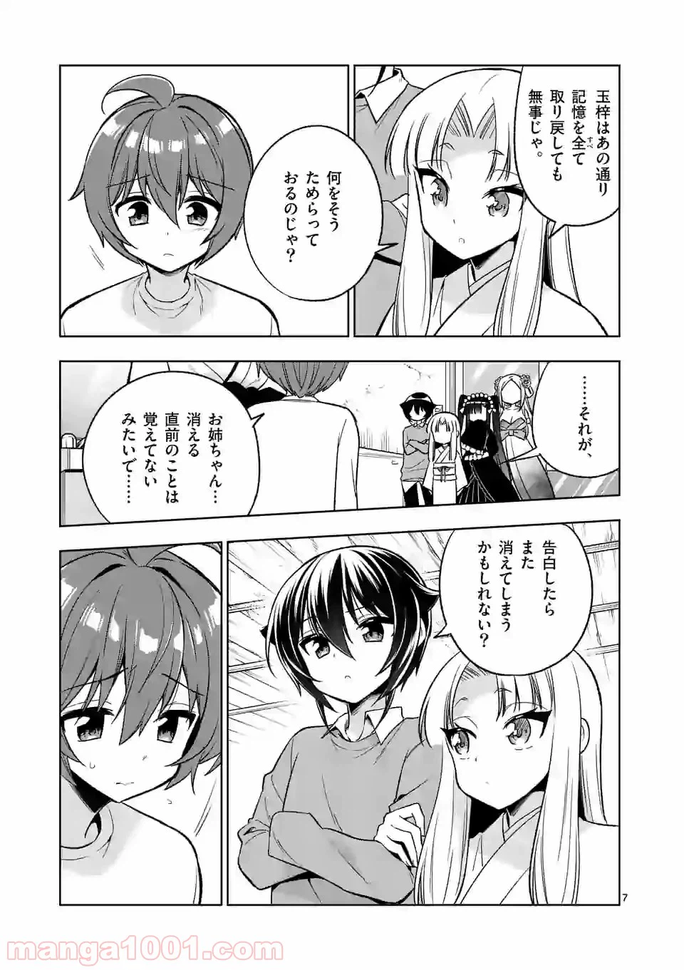 ページ 7 — 第98話