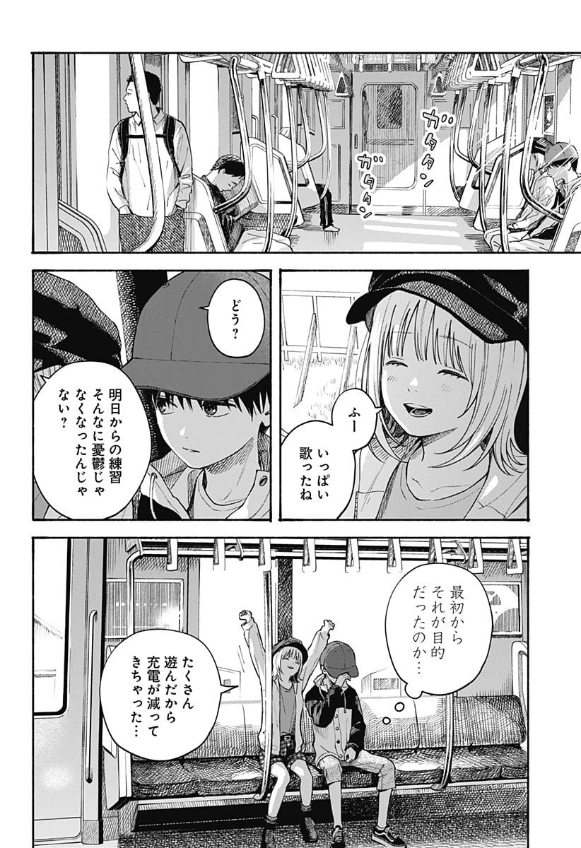 ページ 16 — 第10話