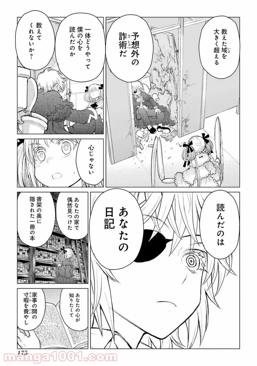 ページ 17 — 第49話
