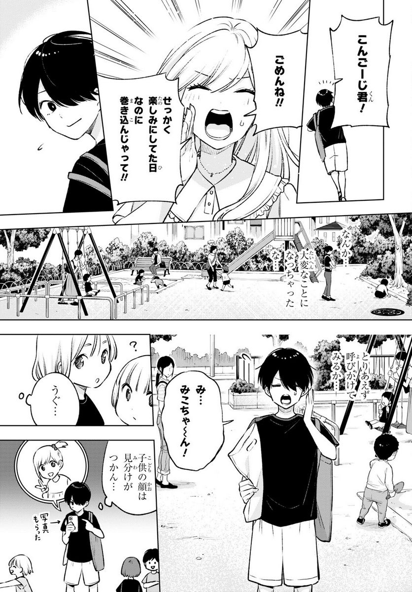 ページ 3 — 第13話