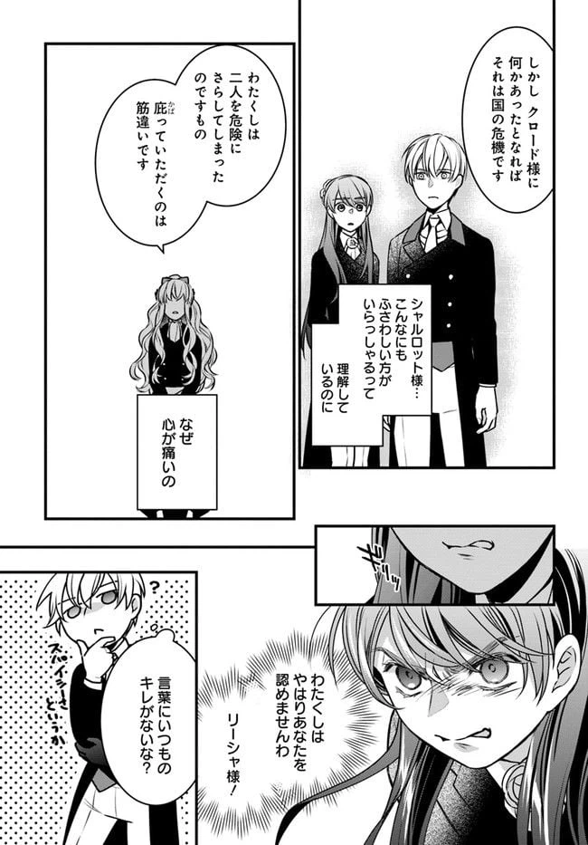 ページ 19 — 第2話