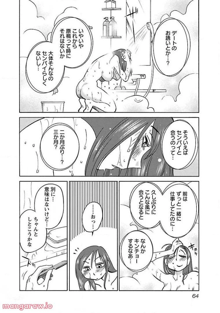 ページ 9 — 第68話