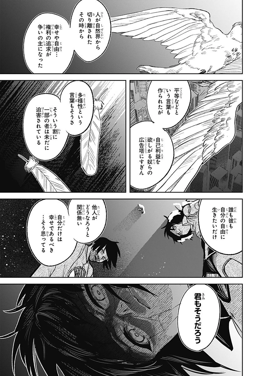 ページ 3 — 第11話
