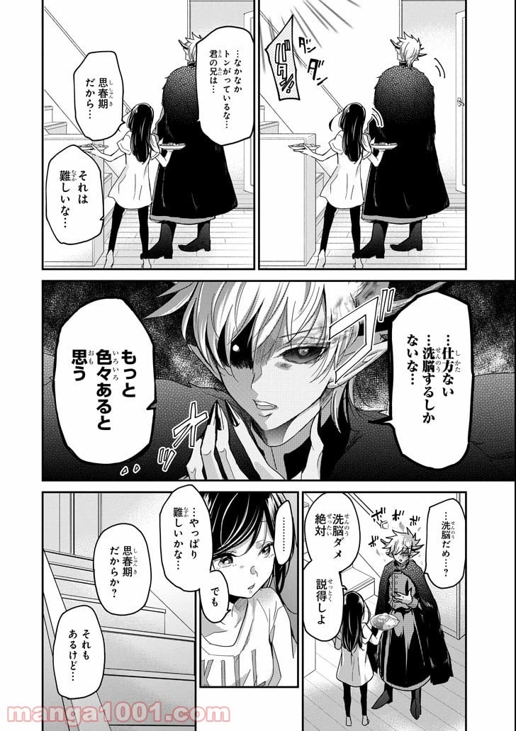 ページ 8 — 第3話