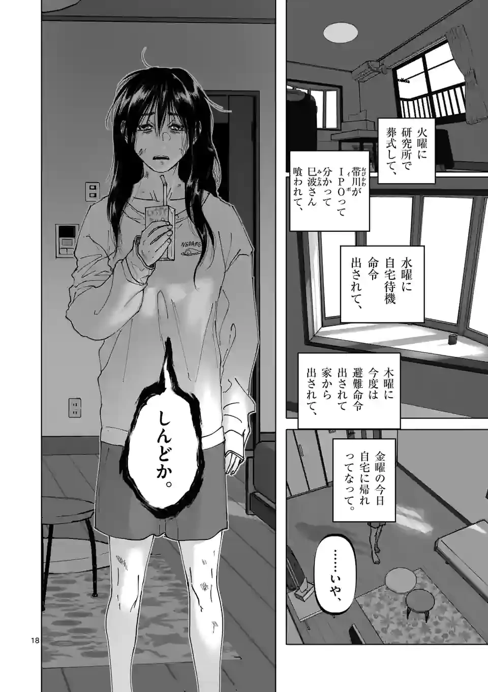 ページ 18 — 第35話