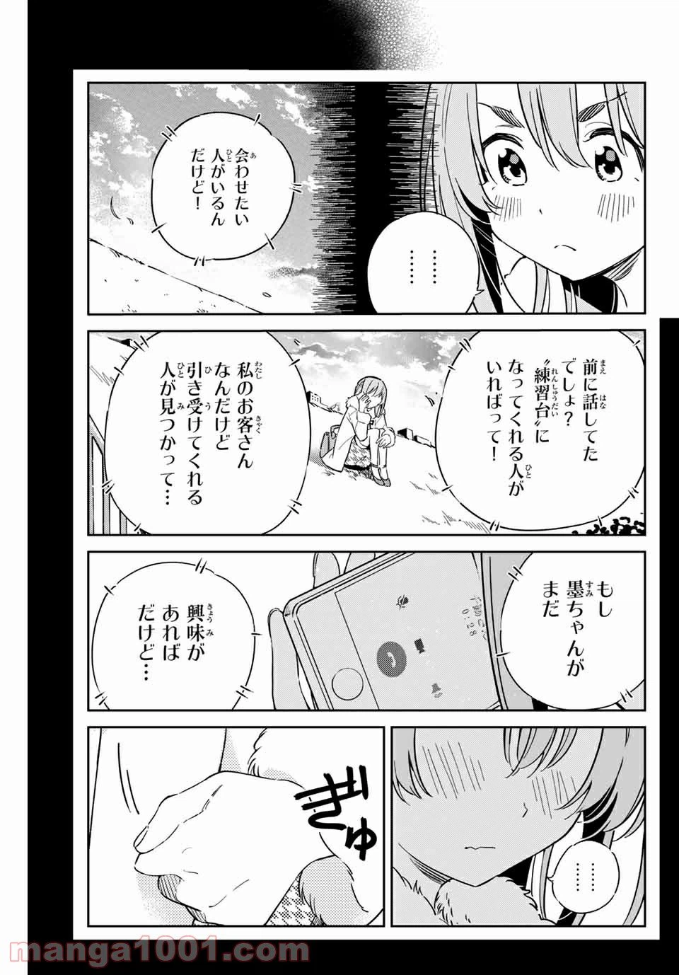 ページ 3 — 第7話