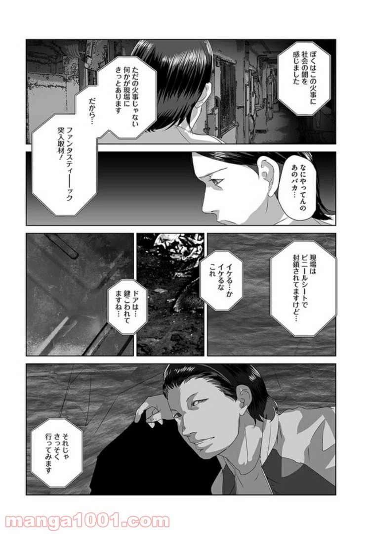 ページ 12 — 第3話