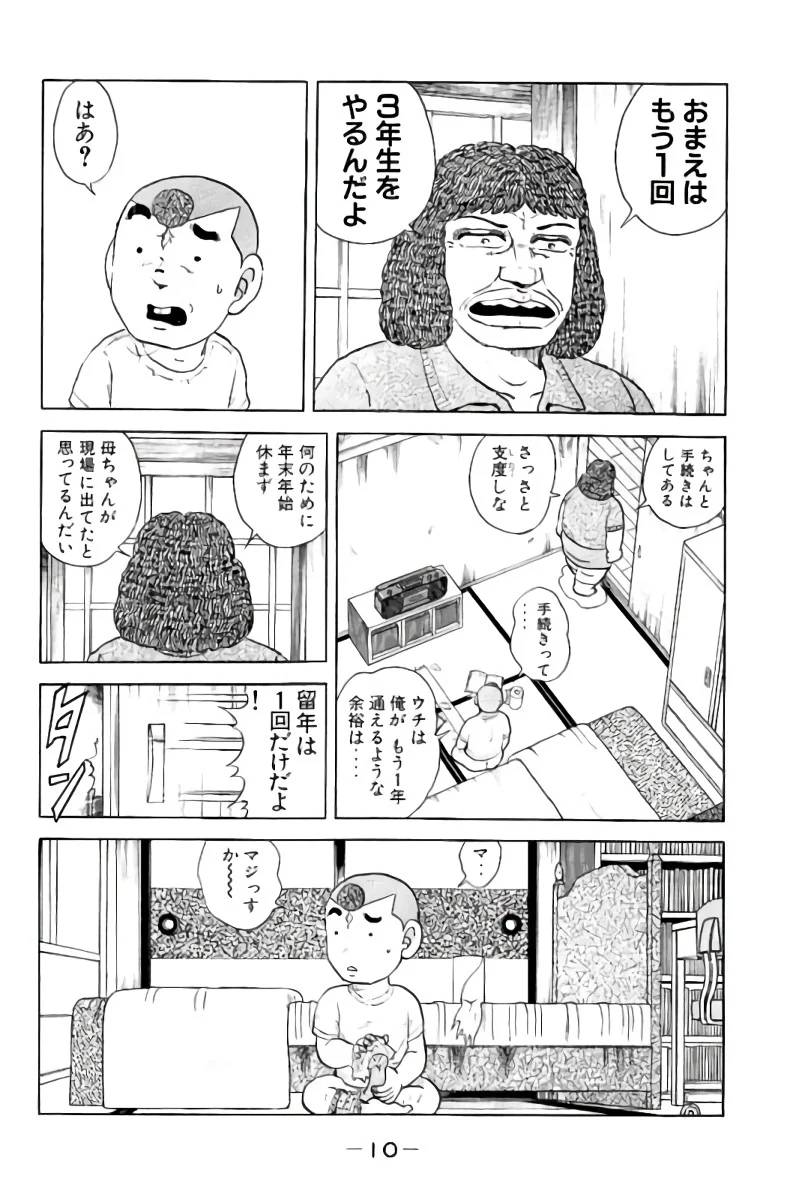 ページ 11 — 第1話