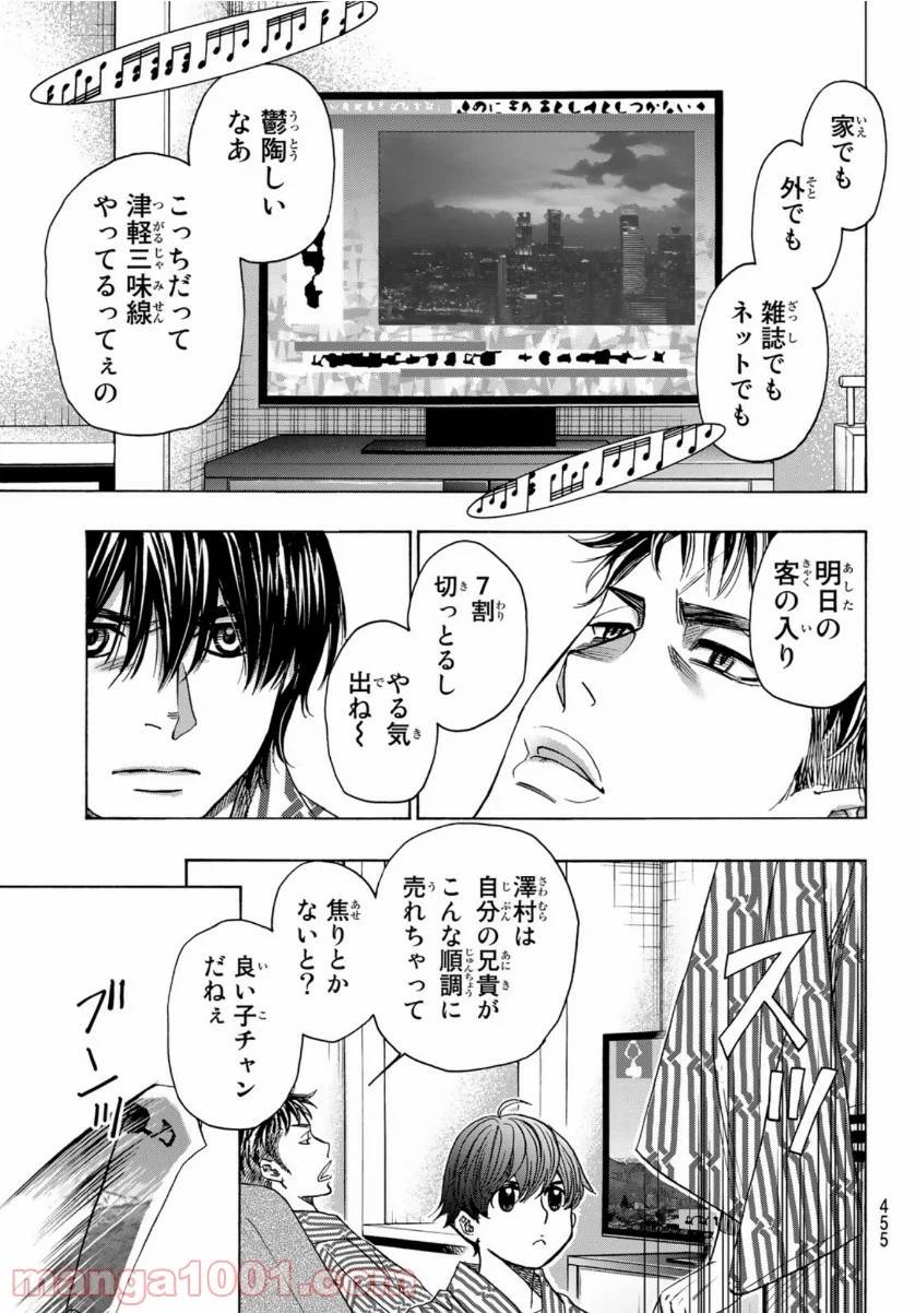 ページ 3 — 第105話