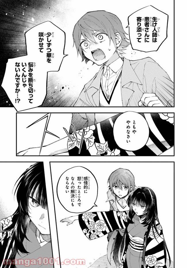 ページ 21 — 第9話