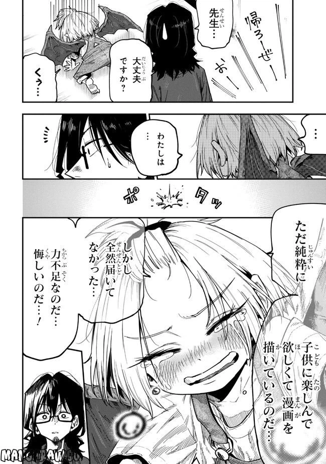 ページ 14 — 第5話