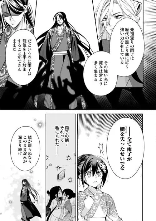 ページ 17 — 第23話