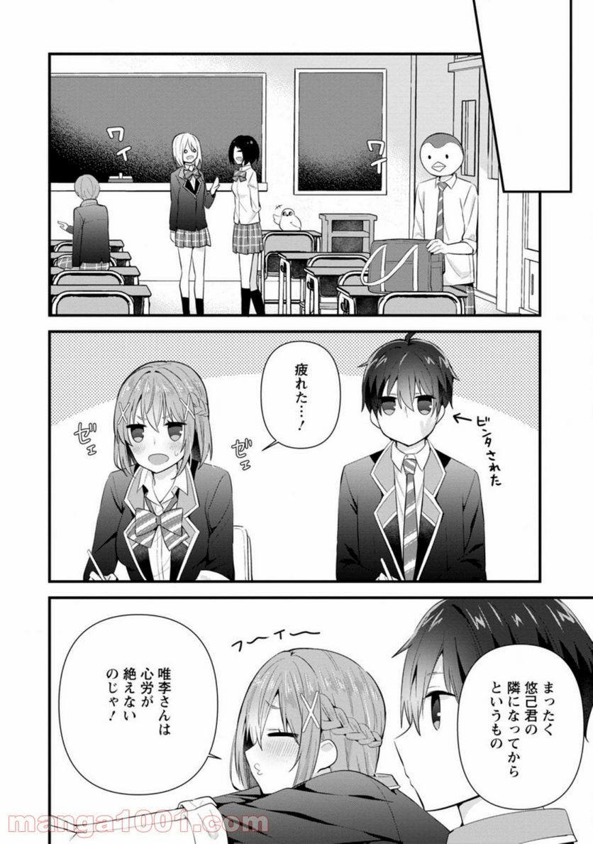 ページ 10 — 第10.1話