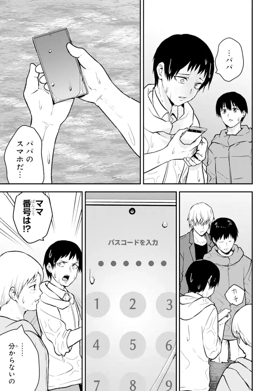 ページ 6 — 第10.3話