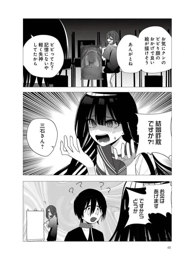 ページ 9 — 第31話