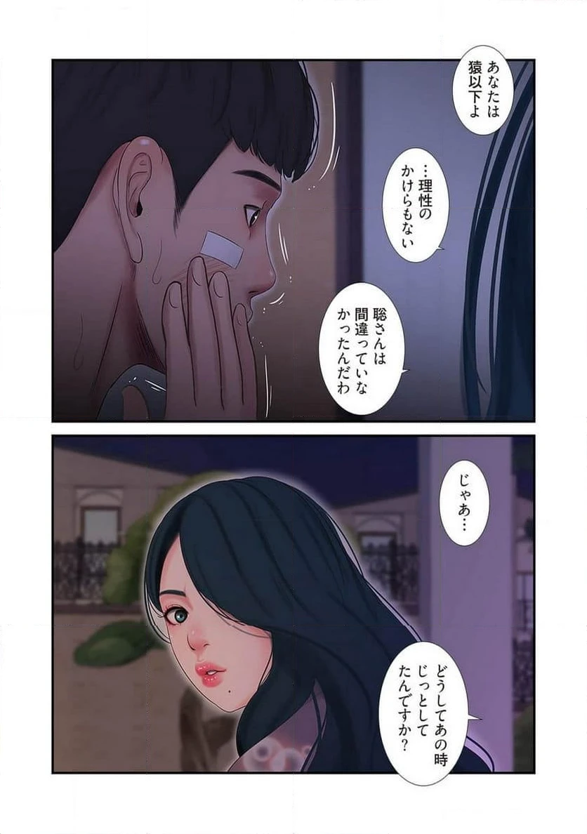 ページ 12 — 第8話