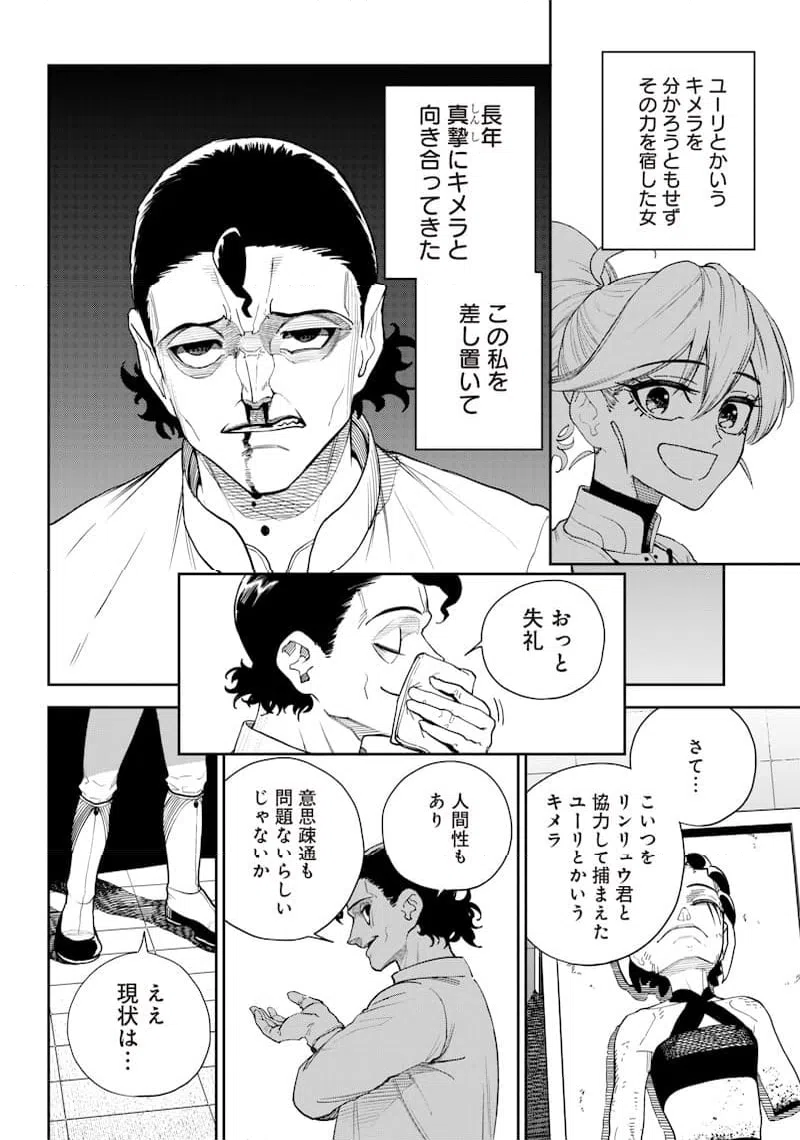 ページ 8 — 第14話