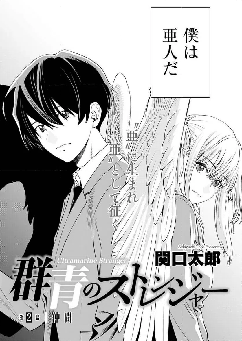 ページ 3 — 第2話