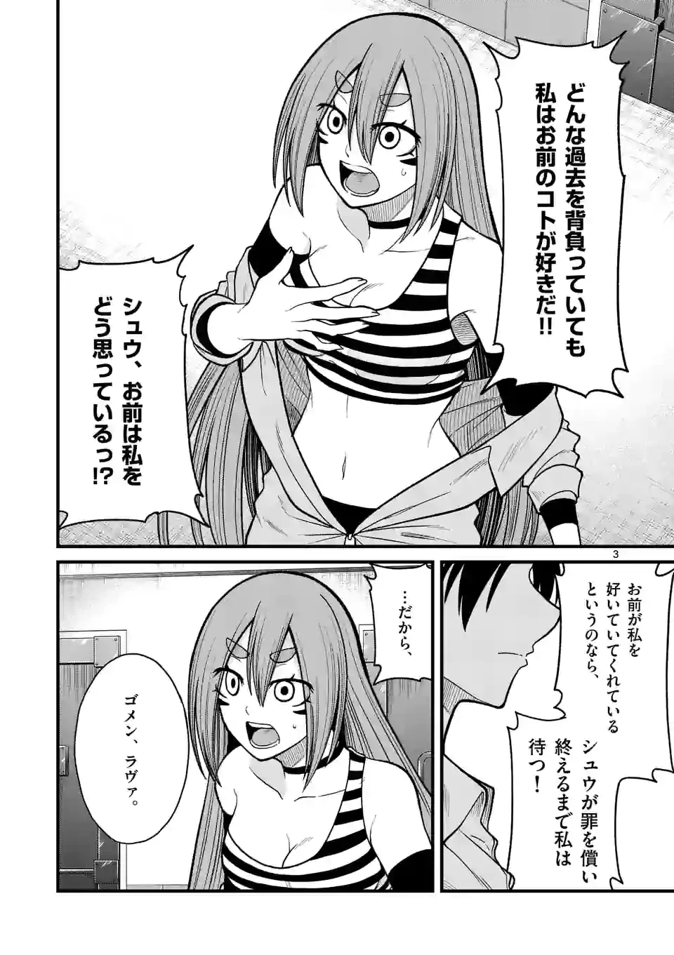 ページ 3 — 第33話