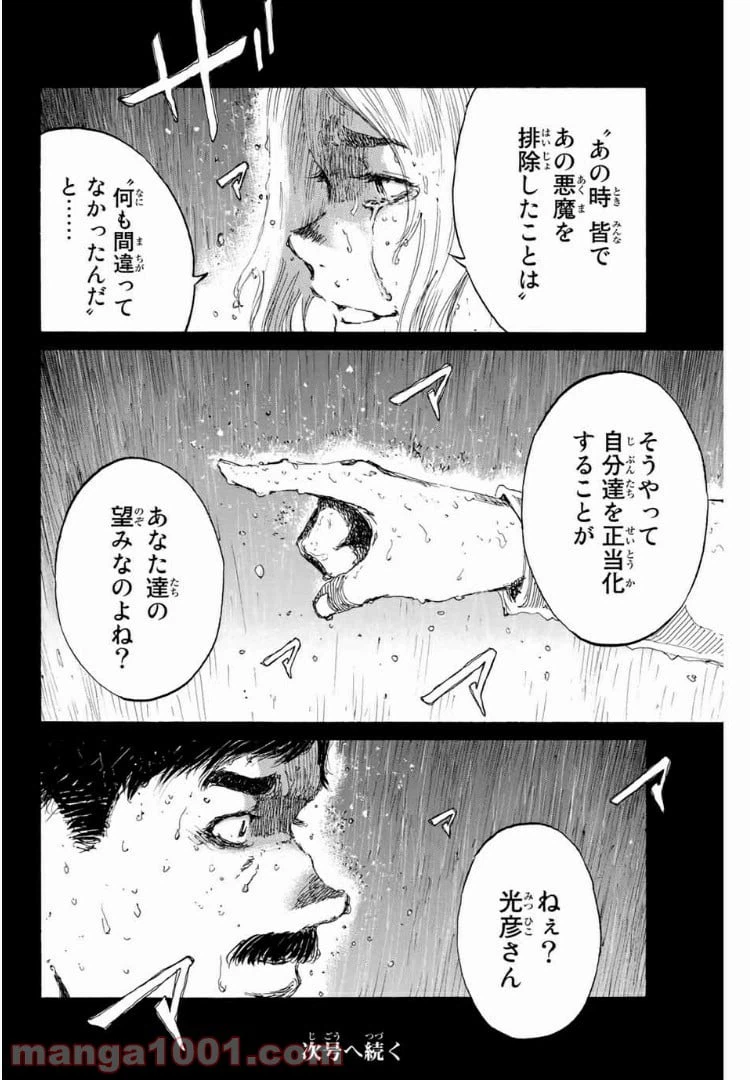 ページ 16 — 第149話