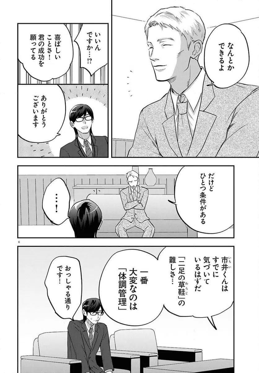 ページ 6 — 第9話