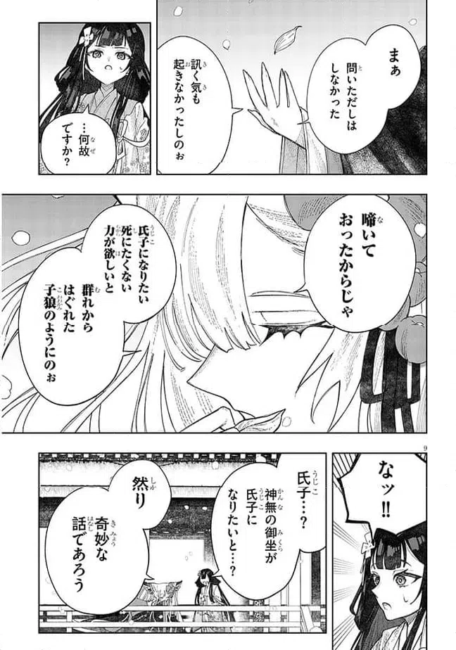 ページ 9 — 第7話