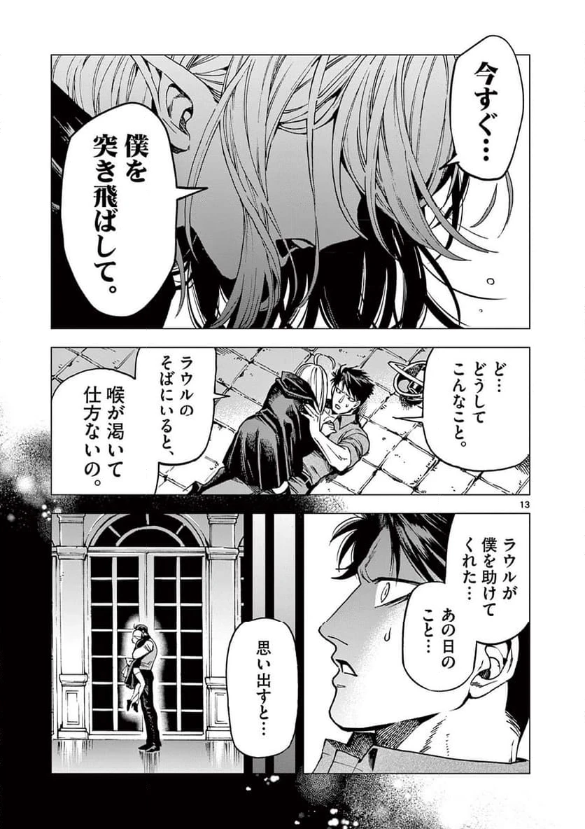 ページ 13 — 第14話