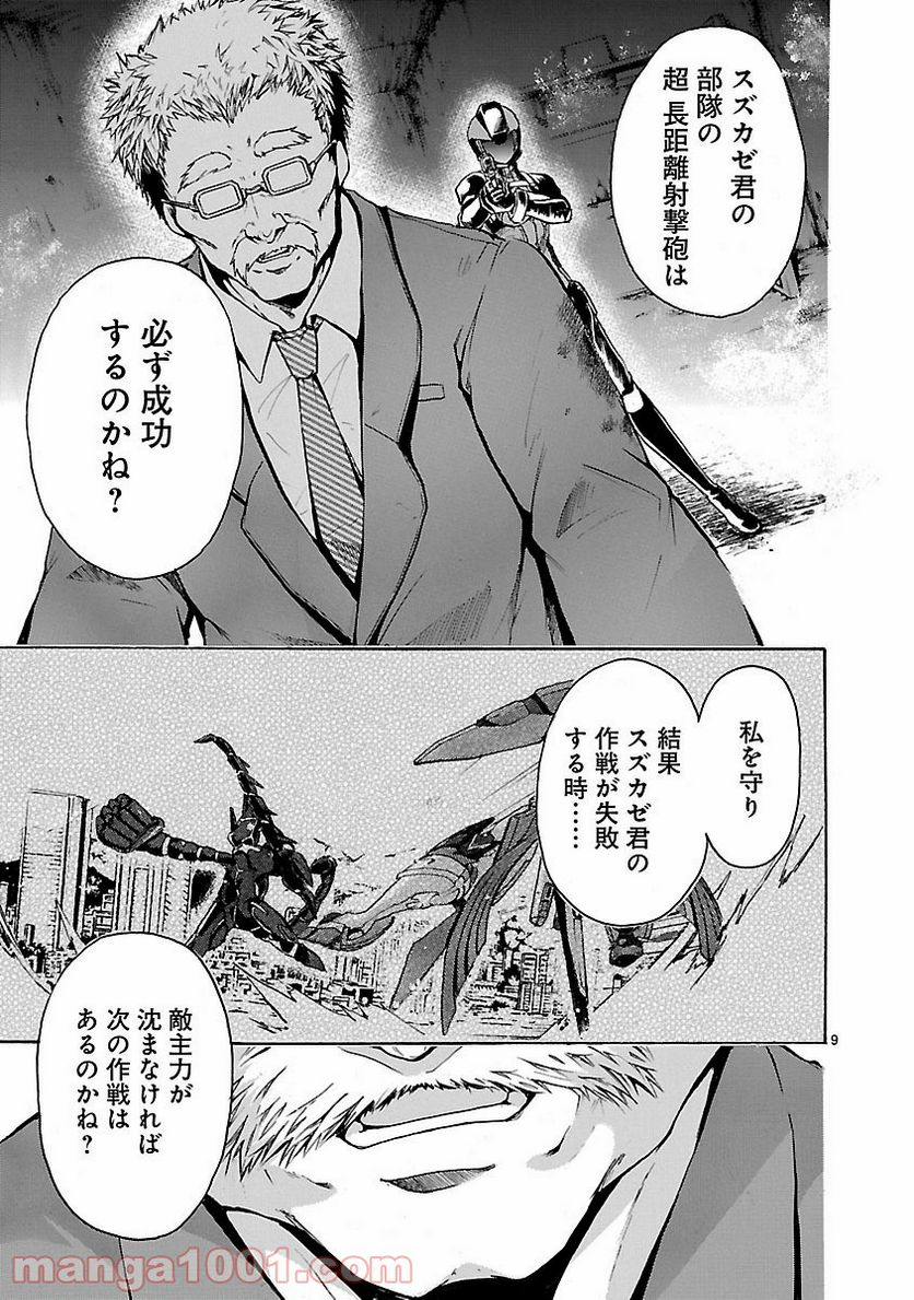 ページ 9 — 第44話