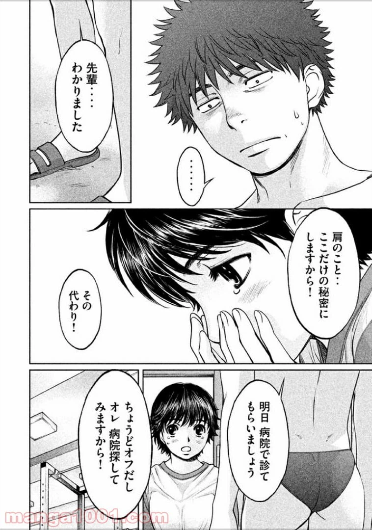 ページ 6 — 第108話