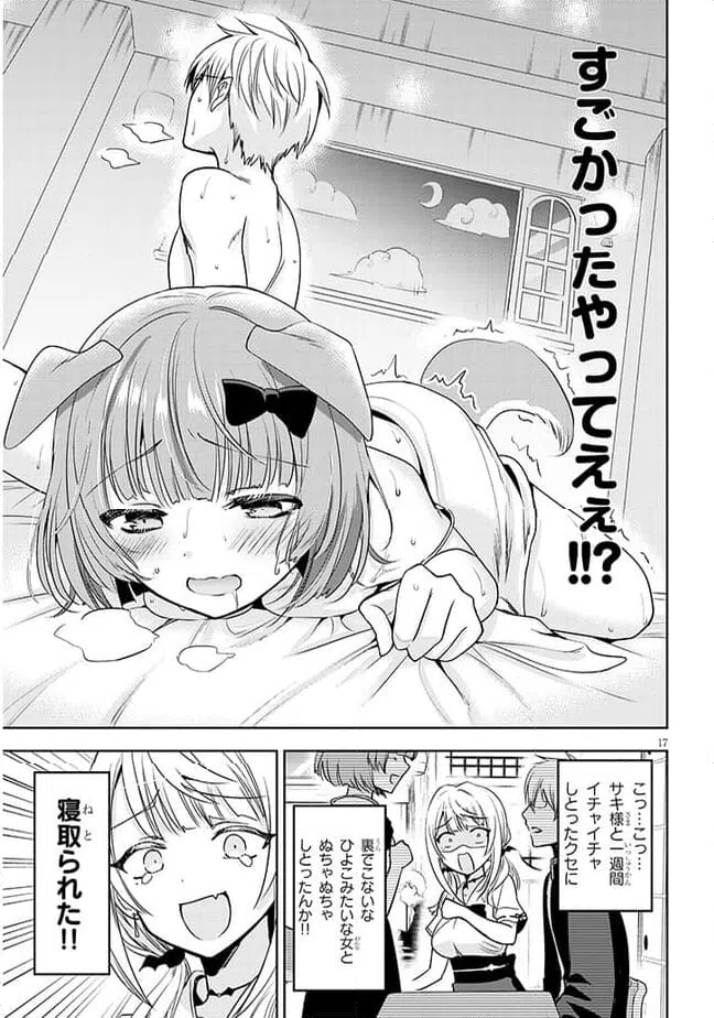 ページ 17 — 第1話