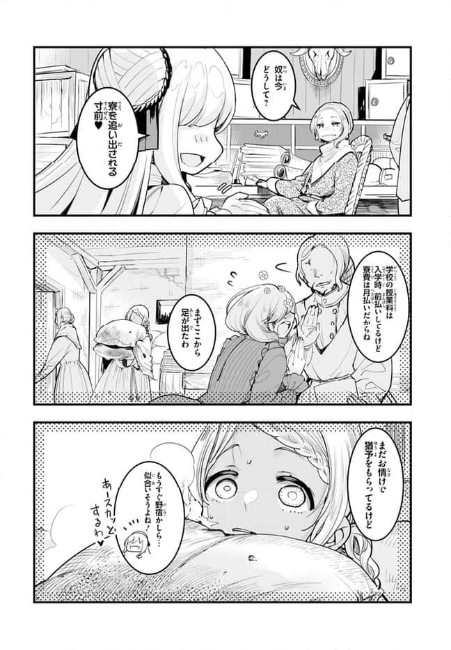 ページ 22 — 第6話