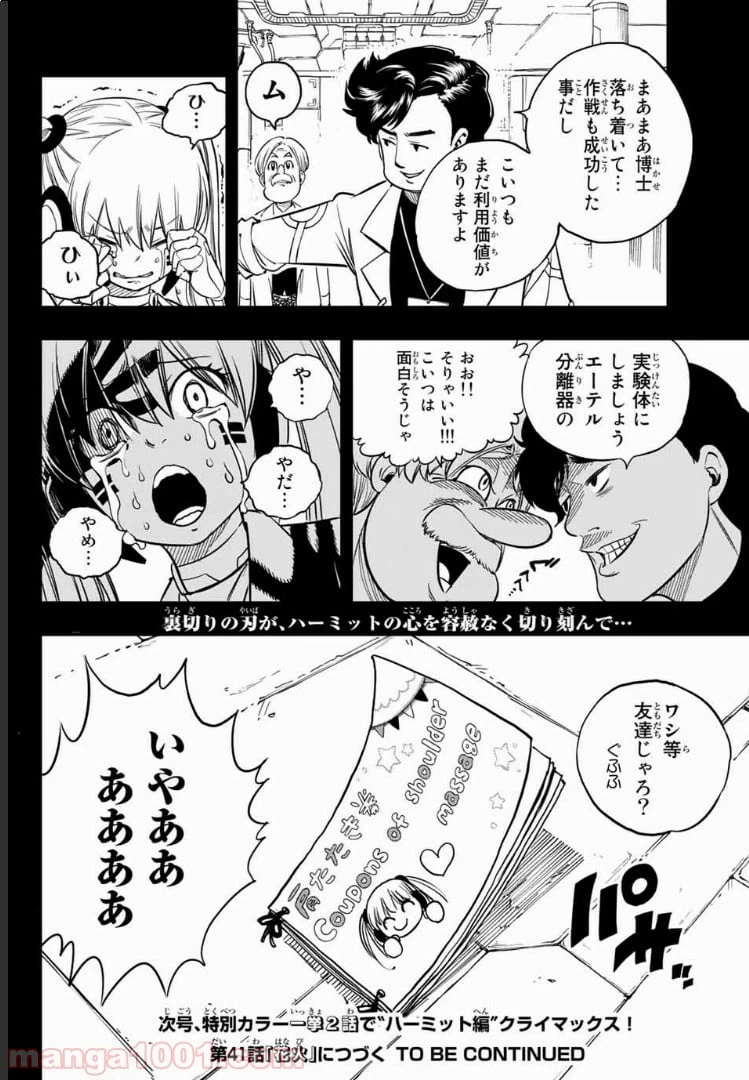 ページ 20 — 第40話