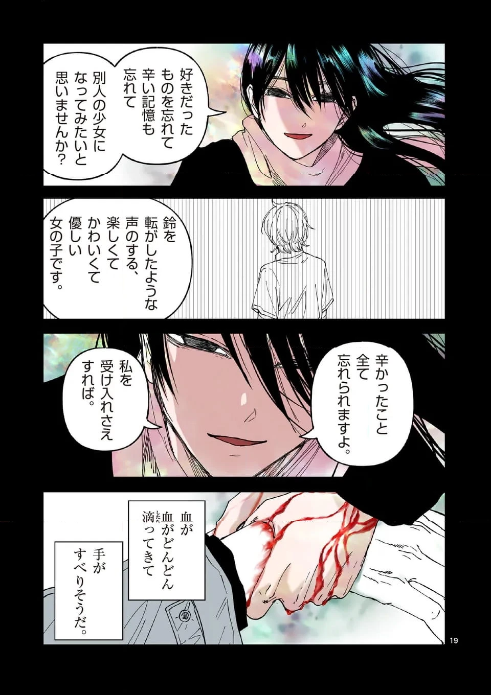 ページ 19 — 第82話
