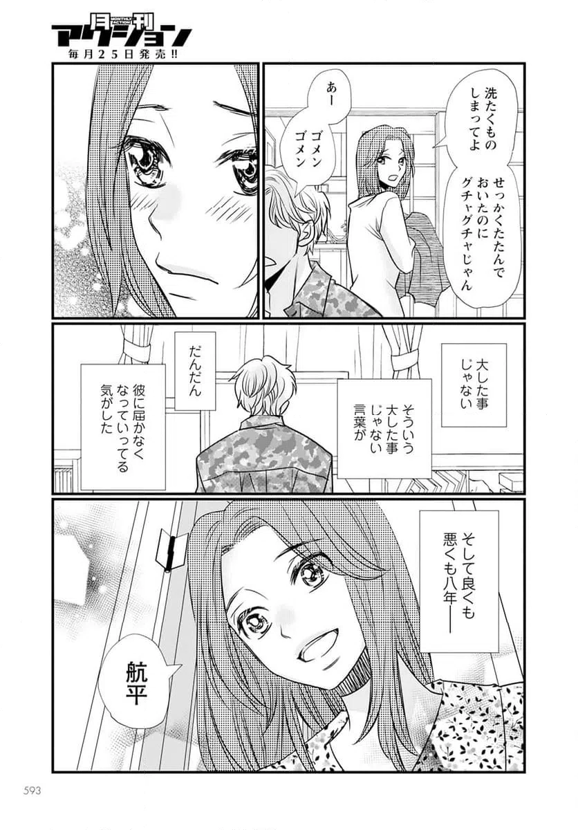 ページ 9 — 第14.1話