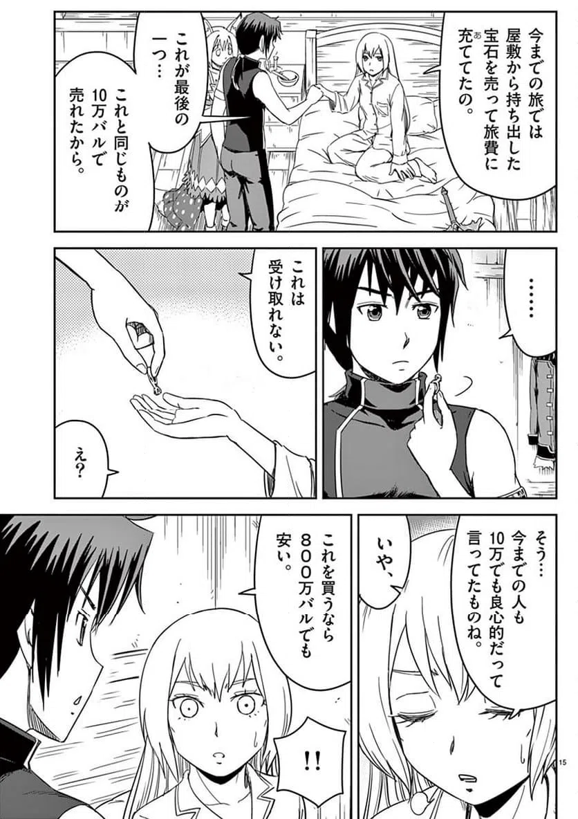 ページ 15 — 第4話