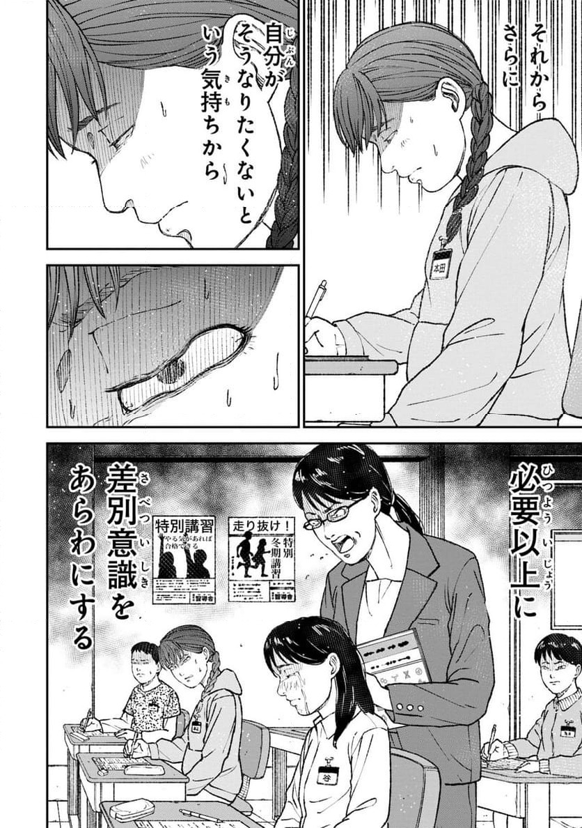 ページ 16 — 第7話
