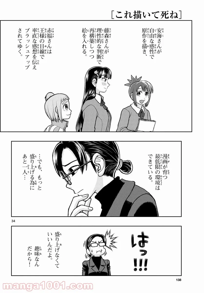 ページ 34 — 第4話