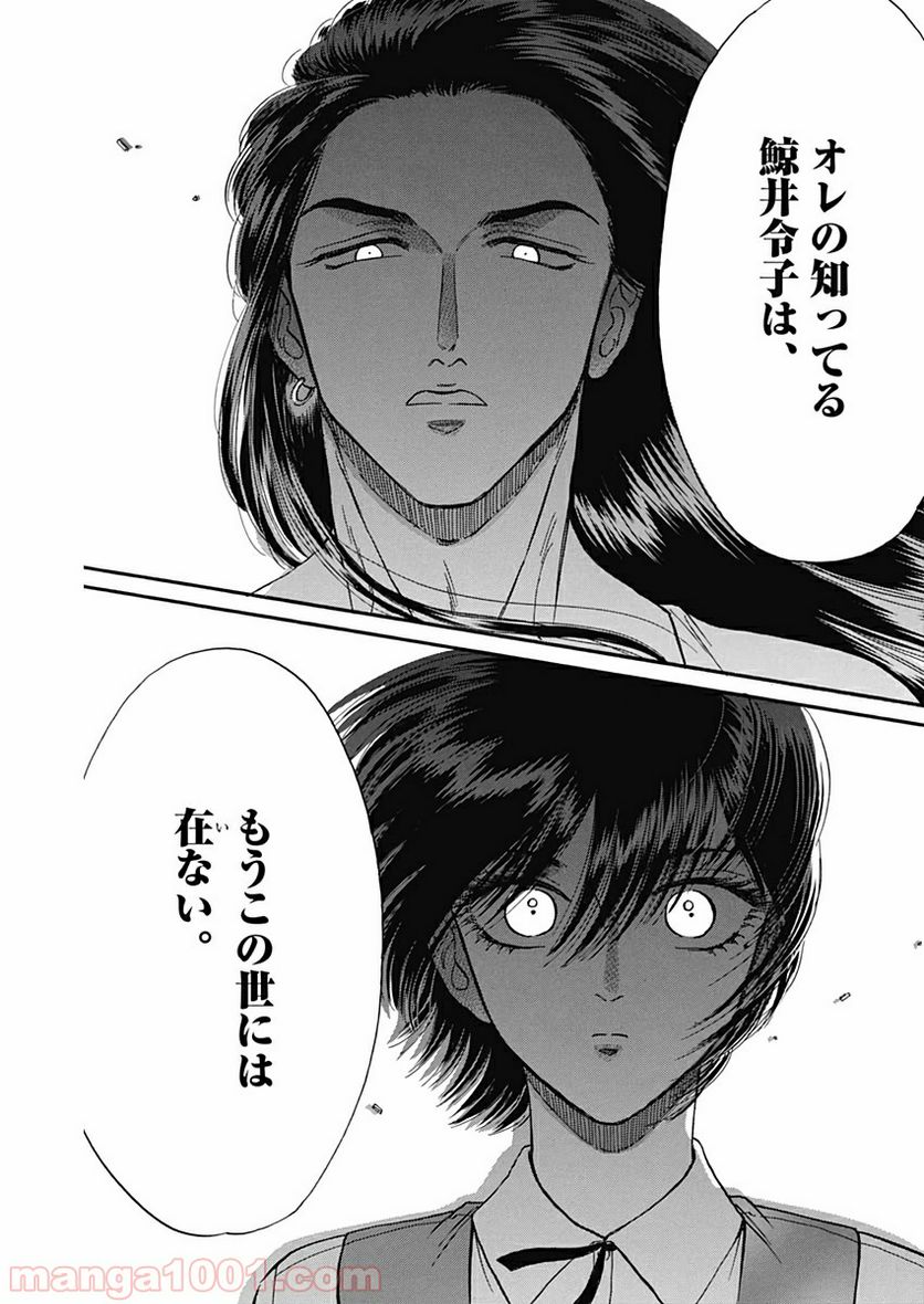 ページ 9 — 第23話