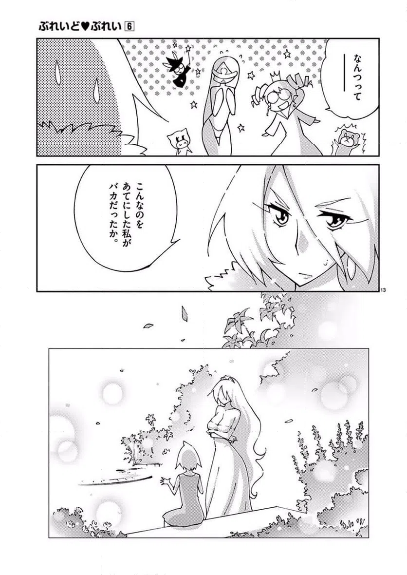 ページ 12 — 第45話