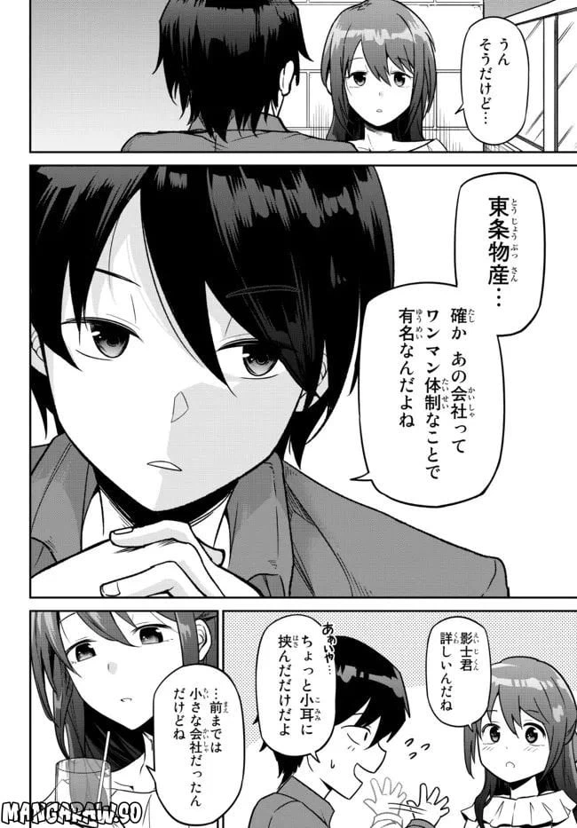 ページ 14 — 第1話
