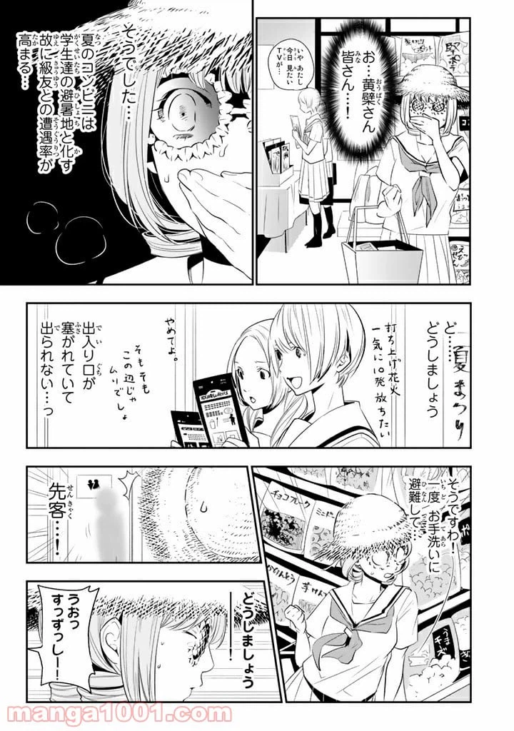 ページ 6 — 第9話